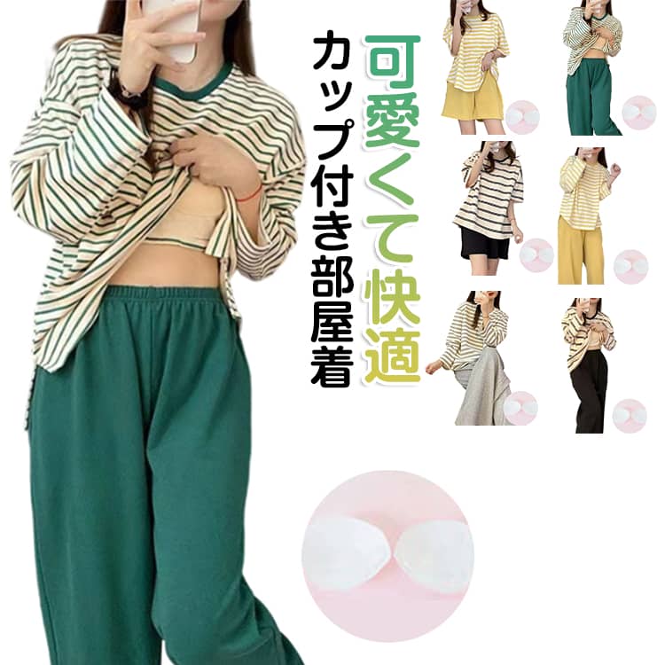 乐天商城 - ルームウェア レディース 半袖Tシャツ ラウンドネック Tシャツ 短パン 長ズボン ロングパンツ 上下セット パジャマ ワンピース 夏用 カップ付き カップ付きtシャツ 半袖 カップ付き 送料無料