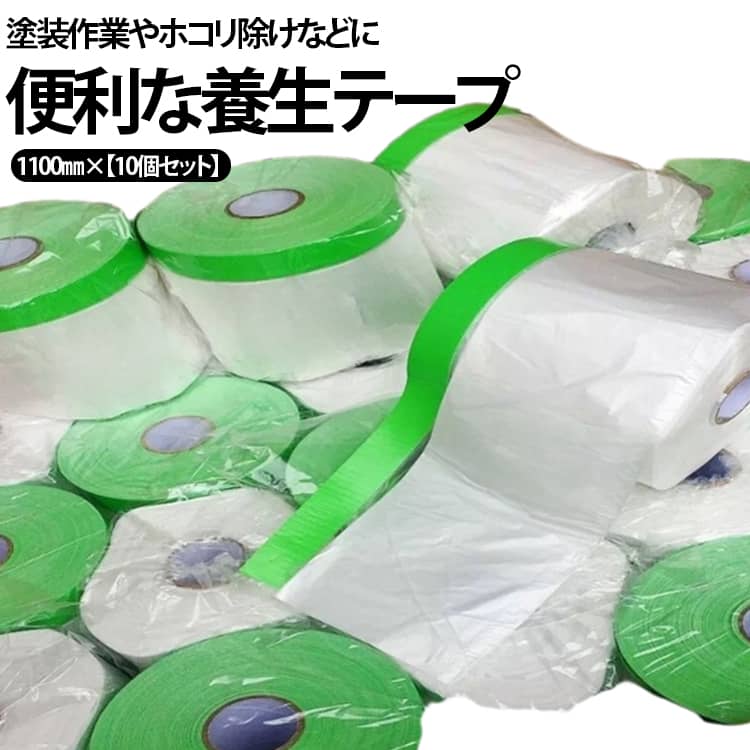 乐天商城 - マスカー 1100mm×25m 【10巻セット】 マスカーテープ 養生テープ 塗装用養生シート ダイヤテックス 清掃 塗装用 建築 マスキング 養生シート ガムテープ クロステープ DIY 工作 アウトドア マスキングテープ ビニール マスカー養生用 コロナマスカー