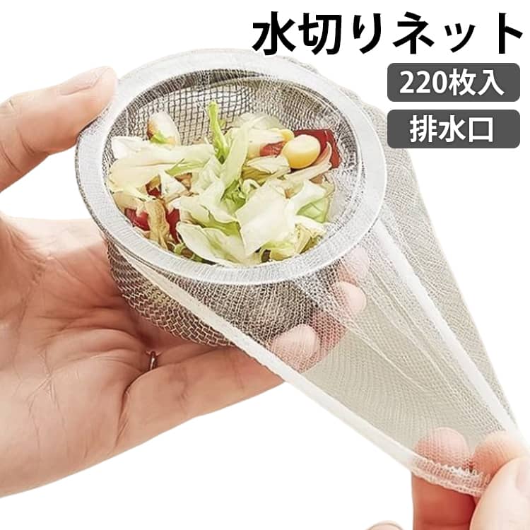 乐天商城 - 水切りネット 220枚 キッチン 排水口 水切りネット シンク 排水溝 排水口フィルター ゴミ受け 流し台 シンク用 キッチン用品 洗面台 排水口 排水溝 ゴミ受け 髪の毛 毛髪 ホコリ掃除 排水口ネット 排水溝ネット送料無料