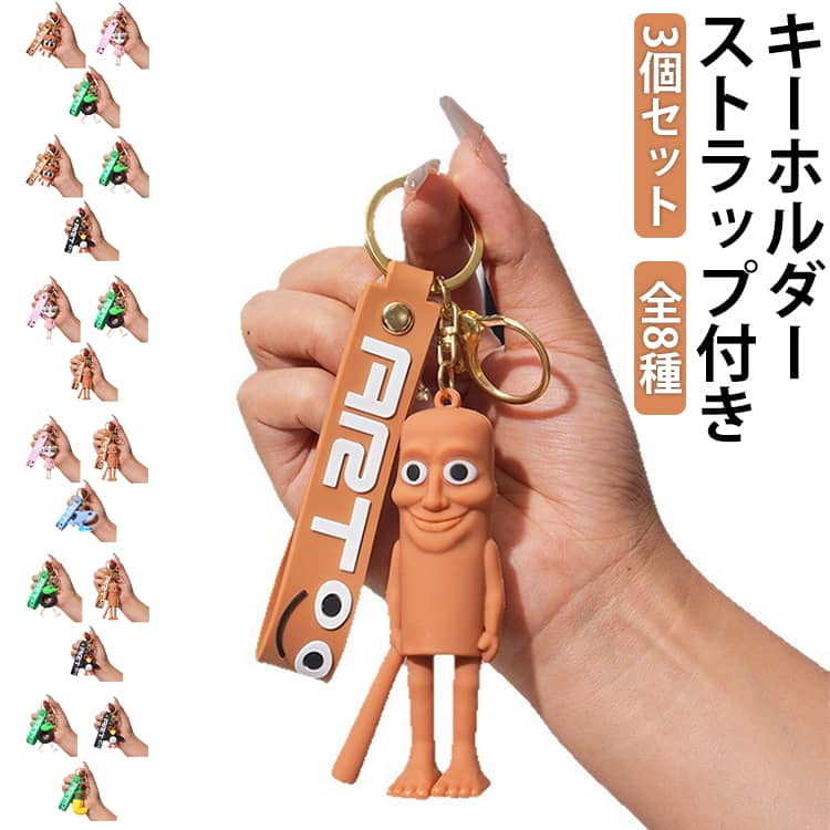 乐天商城 - イタリアンブレインロット ストラップ付き ゆるかわ バッグチャーム プレゼント キーホルダー 【3個セット】キーホルダー かわいい トゥントゥントゥンサフール 大人気 車の鍵 おしゃれ 推し活グッズ ギフト 【3個セット】キーホルダー 鍵 かばん 小学生 男の子 女の子
