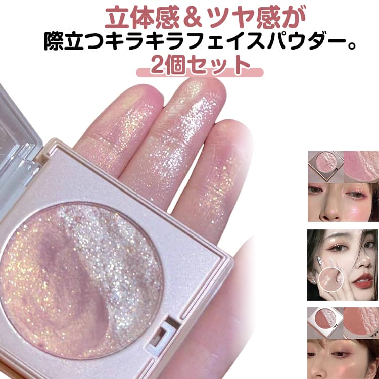 微細なラメとパールが肌に溶け込み、光を多角度に反射。自然な立体感とみずみずしいツヤを演出し、上品で華やかな仕上がりに。【ダイヤモンドのような輝き】天の川のように輝く、透明感と輝きに優れた真珠のような光沢。複数のファインダイヤモンドの輝きを再...