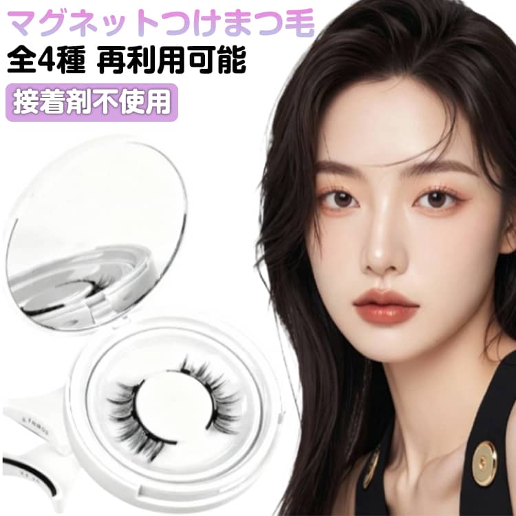 つけまつげ マグネット のり不要 マグネットつけまつ毛 繰り返し使える ナチュラル 接着剤不要 再利用 ..