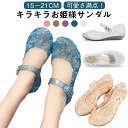 子供サンダル 女の子 サマーシューズ キッズサンダル クリスタルサンダル 子供靴 お姫様 サンダル つま先ガード フラットサンダル 滑り止め マジックテープ 夏靴 15cm 16cm 17cm 18cm 19cm 20cm 21cm 送料無料(4)
