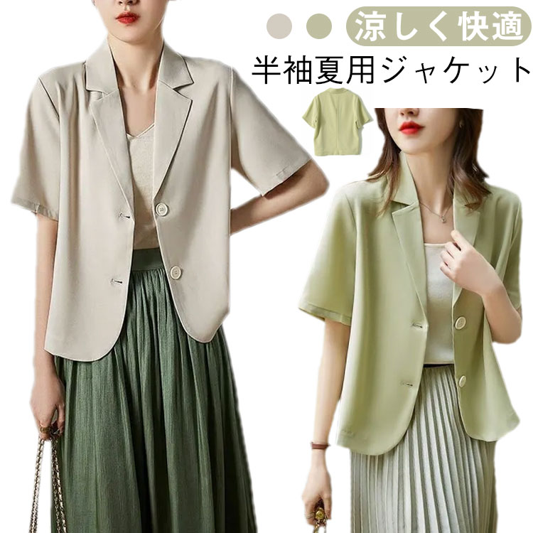 乐天商城 - 半袖 サマージャケット レディース 夏用　ジャケット ショート丈 アウター ゆったり 着やせ 通勤 OL カジュアル 涼しい 送料無料