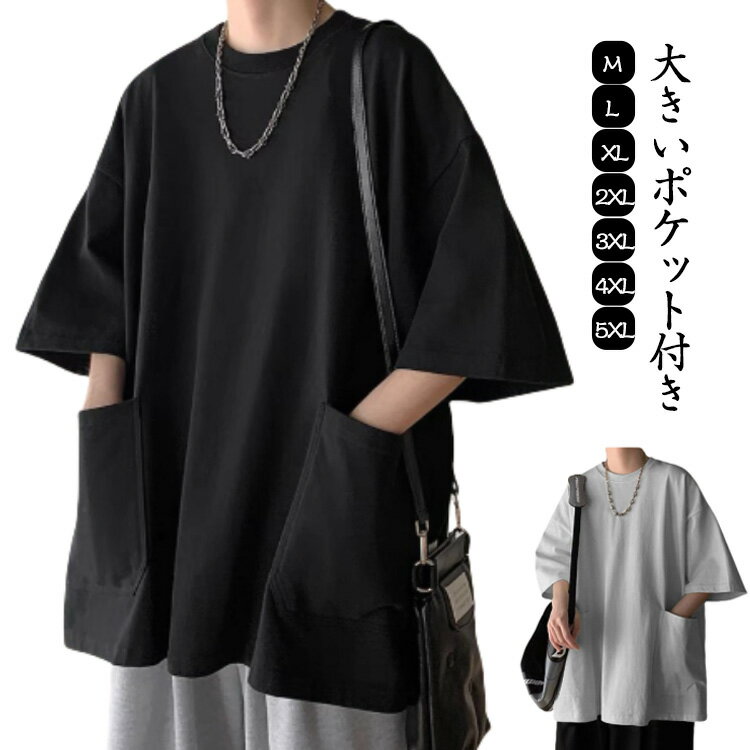 乐天商城 - 夏 Tシャツ メンズ 7分袖 白 トップス おしゃれ シンプル 半袖 ゆったり ビッグTシャツ 夏服 オーバーサイズ ビッグシルエット クルーネック 七分袖 5分袖 大きいサイズ 無地 大きいポケット 黒