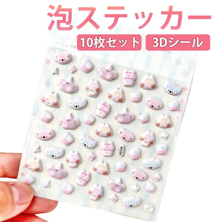乐天商城 - 10枚セット mini マシュマロシール プチ泡ステッカー もちもち ぷちぷにらいふしーる デコシール 3D 立体シール デコレーション どうぶつ キッズ 子供向け 女の子 小学生 ギフト プレゼント かわいい おしゃれ 文房具 ぷにぷに スマホケース 装飾