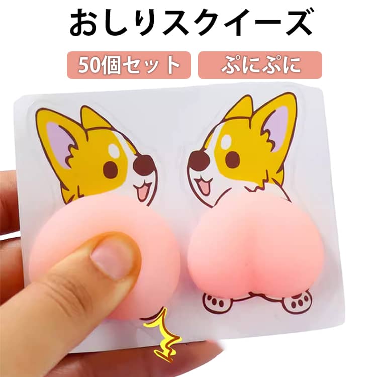 ぷにぷに 50個セット シール 3d ぷにぷにおしり かわいい シールに貼る DIY モモ 飾り おしり 立体おしり 50個セット 可愛い スクイーズ 桃 おしりスクイーズ お尻 DIY用 携帯電話飾り用 日記帳用 平成レトロ もちもち ふわふわ tmrmassage-10002464 TMRリラックス パッケージ画像