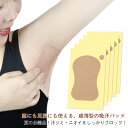 汗取りパッド 脇汗シート 汗ジミ防止 足裏 吸汗パッド 使い捨て 汗対策 夏用 インナーシール 夏用 インナーシール 汗吸収パッド 脇下 汗取りシート 送料無料