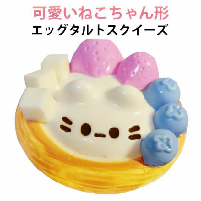 乐天商城 - スクイーズ ストレス解消 ネコ ねこ スクイーズケーキおもちゃ ぬいぐるみ おもちゃ かわいい 握る もちもち クイーズ玩具 スクイーズおもちゃ おしゃれ 水感癒し系 スクイーズ もっちもち Y2K 握って遊ぶ 水感スクイーズ