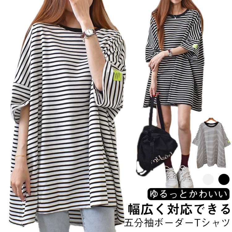 乐天商城 - ビッグT ビッグシルエット ロングt 送料無料 レディース ボーダー柄 tシャツ チュニック カットソー トップス ボーダーT 大きサイズ ゆったり 体型カバー ロング丈 春夏 夏