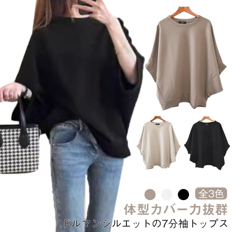 乐天商城 - ドルマンシルエット ビッグT レディース 大きサイズ tシャツ トップス ゆるT オーバーサイズ ラウンドネック 7分袖 夏服 体型カバー 送料無料