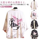 夏 春夏秋 メンズ ゆったり 冷感 羽織 薄手 和柄 トップス カーディガン 和風 七分袖 UVカット カーデ レディース 鶴柄 着物 浴衣 羽織 法被 甚平 花火大会 お祭り ダンス衣装 コスプレ 男女兼用 七分袖 ライトアウター