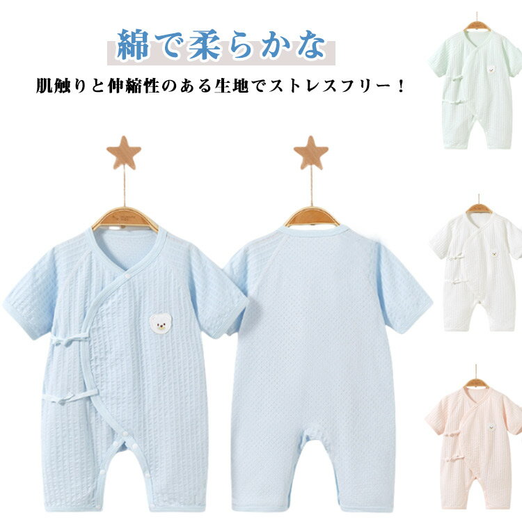 ベビー服 半袖 肌着 ロンパース ベビー 男の子 半袖 前開き 白 春 女の子 夏服 綿 ナチュラル 夏 子供服 半そで 新生児 赤ちゃん 全開き お部屋着 出産祝い 可愛い シンプル コットン 男女兼用