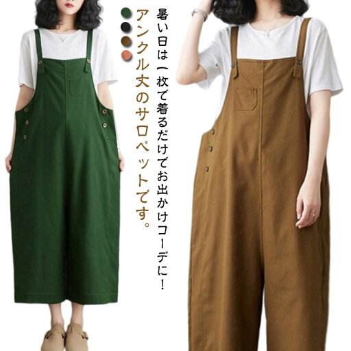 アンクル丈 かわいい キャミサロペット サロペット レディース サロペットパンツ オールインワン くるぶし丈 サイドボタン オーバーオール 美脚 サロペット ゆったり ワイドパンツ スクエアネック 春 夏 秋 通勤 通学 体型カバー アンクル丈 かわいい キャミサロペット サロペット レディース サロペットパンツ オールインワン くるぶし丈 サイドボタン オーバーオール 美脚 サロペット ゆったり ワイドパンツ スクエアネック 春 夏 秋 通勤 通学 体型カバー