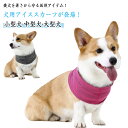 ネッククーラー アイスネック 2枚セット 冷感タオル ひんやり 冷却スカーフ アイススカーフ ペット 犬 おしゃれ かわいい 犬用 2枚セット クールスカーフ ...