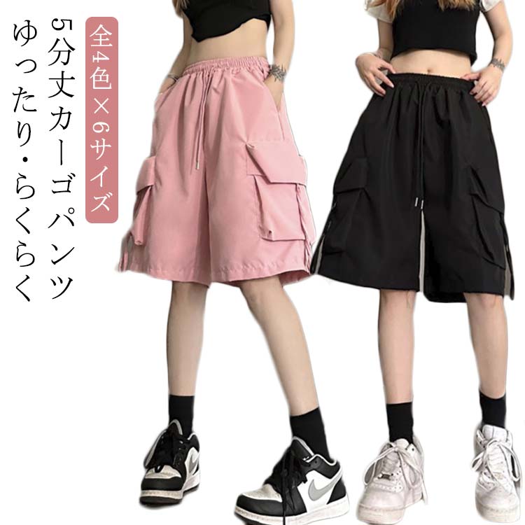 乐天商城 - ショートパンツ レディース 夏 新作 薄手 カーゴパンツ 膝丈 ハーフパンツ カジュアル ワイド 速乾 作業パンツ 五分丈 ズボン ゆったり スポーツウエア 送料無料