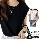 2枚セット!ノースリーブ Tシャツ レディース ゆったり 夏服 トップス ラウンドネックtシャツ ノースリーブ カットソー フレンチスリーブ 夏用 薄手 白 黒...