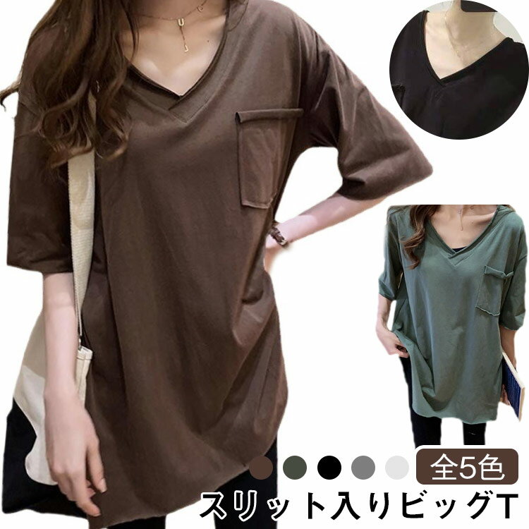 乐天商城 - スリット入りTシャツ レディース 夏用 ゆったり tシャツ カットソー 前短後長 半袖 Vネック トップス 薄手 体型カバー シンプル おしゃれ 送料無料