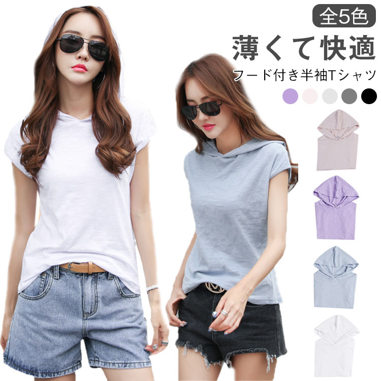 乐天商城 - 夏用 半袖 フード付き Tシャツ レディース ゆったり インナートップス カットソー フード付きトップス 薄手 スポーツウエア 柔らかい 無地 夏服 送料無料