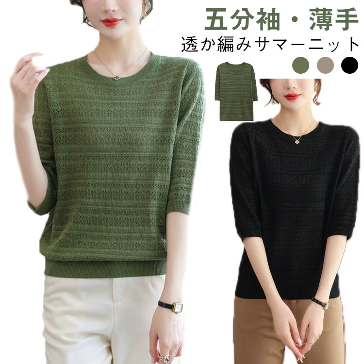 乐天商城 - 透かし ニットTシャツ レディース 5分袖 tシャツ トップス ラウンドネック ニットソー サマーニット 薄手 夏服 30代 40代 フリーサイズ 春夏 送料無料