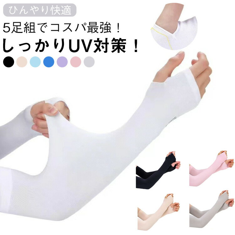 アームカバー アイススリーブ アームスリーブ アイスシルク 冷感手袋 UVカット手袋 メンズ レディース 日焼け防止 袖カバー 自転車 ドライブ 運転 通勤 通...