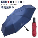 折りたたみ傘 晴雨兼用 UVカット 自動開閉 傘 レディース メンズ 軽量 日傘 雨傘 遮光 三つ折り傘 コンパクト 通勤 通学 おしゃれ 送料無料