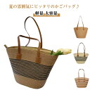 軽量 手提げ トートバッグ カゴバッグ ナチュラル 春 かごバッグ 大容量 ハンドバッグ おしゃれ 肩掛け かごバッグ 編みかご バケット 草編みバッグ かばん レディース 大きめ 夏バッグ a4 和装 旅行 お出かけ 花火大会 浴衣 通勤 大人
