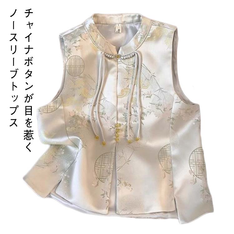 乐天商城 - 夏 ジレ ベスト レディース タッセル ベスト 秋 チャイナボタン トップス チャイナベスト チャイナ風 唐装 春 スタンドカラー ジレ ノースリーブ ミドル丈 中華風 冬 花柄 チャイナジレ サテン調 ツヤ サマージャケット