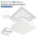エアコン エアーウィング 風よけカバー チェーン クーラー 風向き調整 暖房 業務用 天井吊り形エアコン 掛け式 システム空調 天カセ 直撃風 対策 エアコン 風向板 パネル 風除け エアーカバー 冷房 エアコン 省エネ 店舗