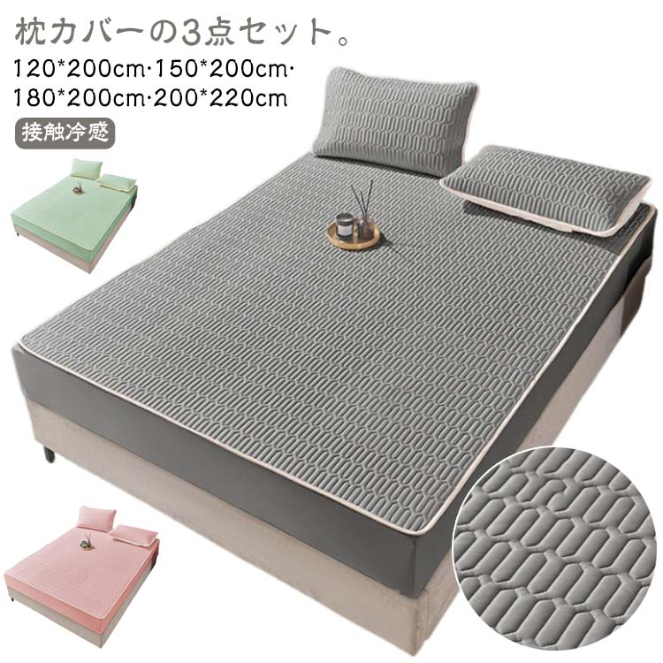3点セットダブル枕カバーキングセミ...