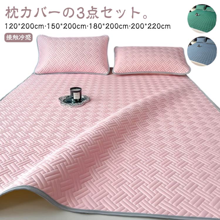 ひんやり枕カバーダブル敷きパットク...