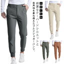 涼しい メンズ ジョガーパンツ 速乾 ゴルフウェア 接触冷感 ゴルフパンツ 大きいサイズ チノパンツ ゆったり ストレッチ 伸縮 通気 夏 ゴルフパンツ 軽量 ドライ 吸水 ロングパンツ アンクル丈 ゴルフ スポーツ テーパードパンツ
