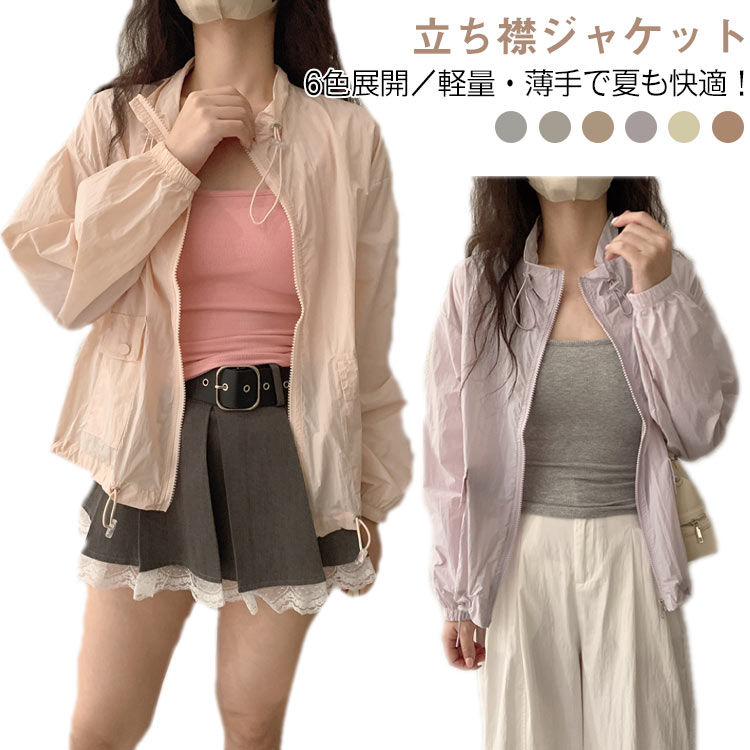 乐天商城 - UVカットジャケット 送料無料 薄手アウター 立ち襟 パーカー 夏 長袖 上着 羽織り ライトアウター ジップアップ 日焼け防止 カジュアル 春夏秋 6色展開