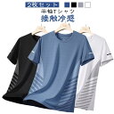 夏 ストレッチ 2枚セット!薄手 メンズ 接触冷感 クルーネック 涼しい tシャツ アイスシルクTシャツ おしゃれ 冷感Tシャツ ゆったり 大きいサイズ 吸汗速...