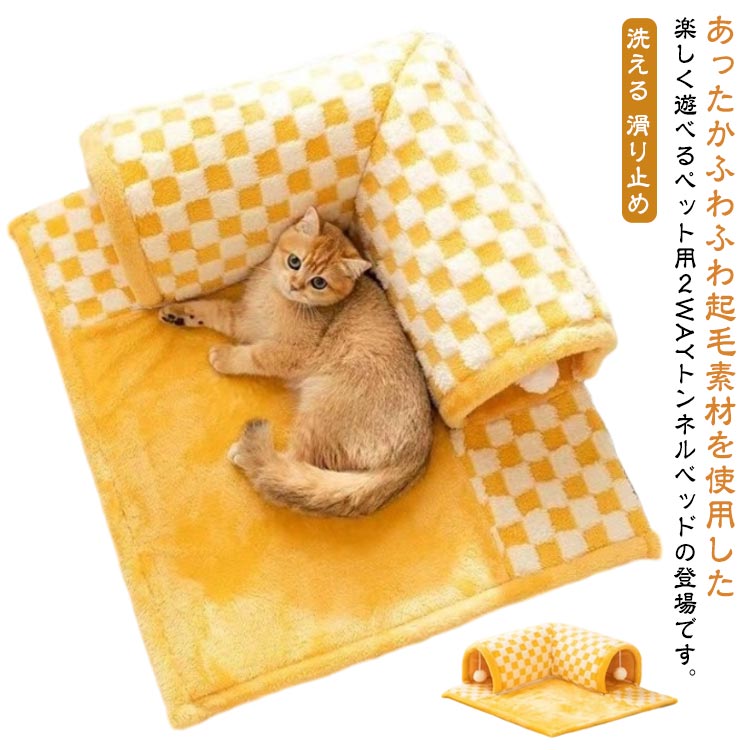 乐天商城 - トンネル付き 秋冬 室内 おもちゃ もこもこ 猫 ベッド ふわふわ 猫ハウス キャットトンネル 滑り止め 洗える マット ネコ トンネル付き ペットハウス 冬用 暖かい あったか ふんわり 寒さ対策 ペットマット 猫ベッド 猫遊び ストレス発散 運動不足対策 多頭猫