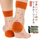 5足組 ショートソックス ソックス ドット柄 女の子 秋 ロークルー レディース シースルー 靴下 シースルーソックス 春 夏 可愛い シアー 透け感 カジュアル 水玉柄 涼しい 蒸れない ガーリー 5足組 おしゃれ 抗菌 防臭