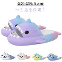グラデーション 海 サメサンダル サメ カラフル トイレ用スリッパ かわいい スリッパ おしゃれ レディース 厚底スリッパ カップルスリッパ サンダル 浴室 メ...
