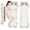 ひんやりクッション 冷感 添寝枕 冷感 可愛い かわいい ヌイグルミ 猫おもちゃ 70CM 抱き枕 抱きまくら クッション 可愛い 抱き枕 ねこぬいぐるみ ネコ...