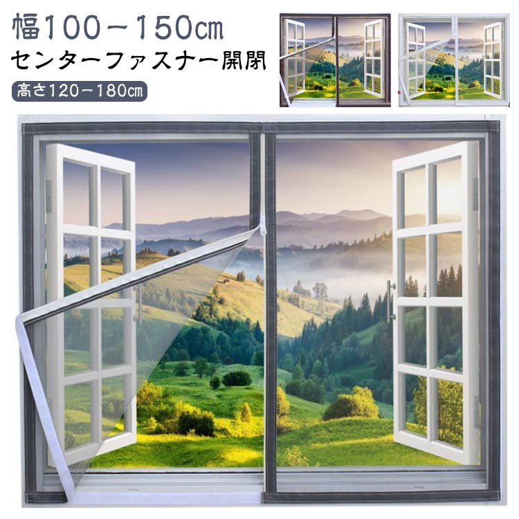 小窓 ファスナー付き 簡易網戸 網戸 張替え 窓用 網戸 網戸カーテン 貼るだけ ネット マジックテープ式 網戸 補修 用 蚊帳カーテン 張り替え 虫よけ 防虫網 虫よけネット 防虫ネット 目隠し 換気 風通し おしゃれ 白 黒