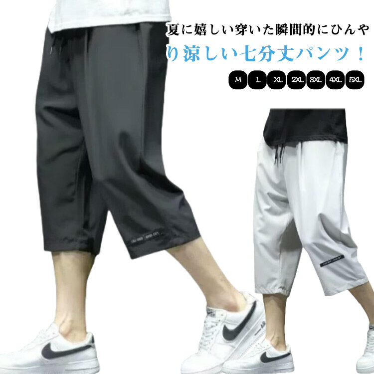 乐天商城 - ゆるパンツ メンズ 作業着 七分丈 イージーパンツ 【2枚セット】ひんやり 【2枚セット】ひんやり 薄手 夏 涼しい 接触冷感 カジュアル ワイドパンツ ひざ下 ワークパンツ ハーフパンツ 作業着 冷感パンツ 大きいサイズ スポーツ 無地 クロップドパンツ 通学 スポーツ