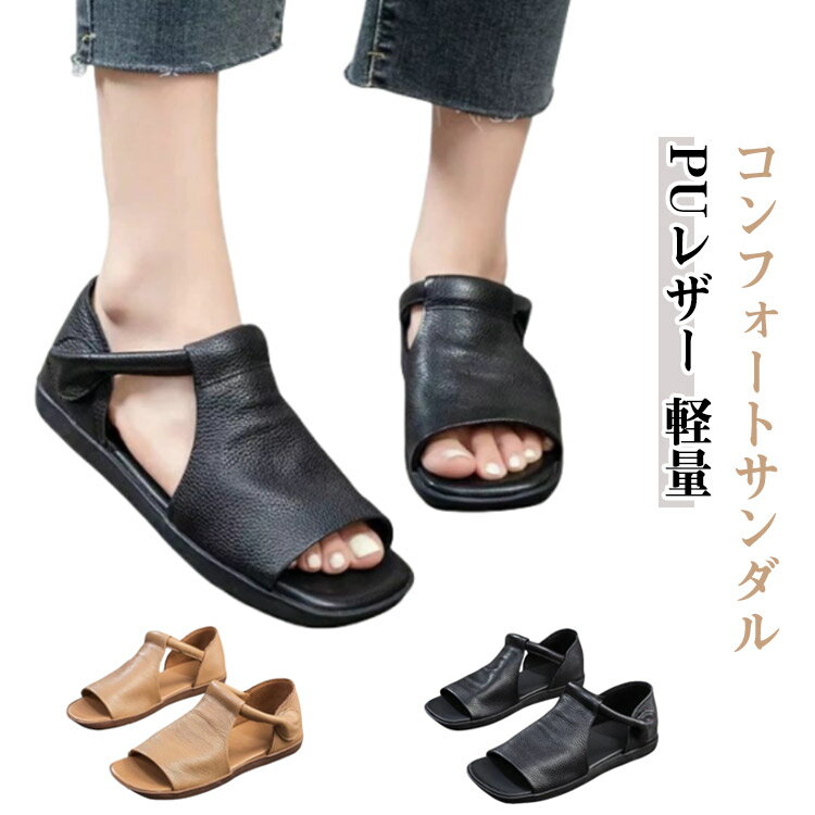 乐天商城 - レトロ レディース サンダル フラット コンフォートサンダル PUレザー 歩きやすい 軽量 夏 通気 春夏 柔らかい 痛くない靴 疲れない サンダル サンダル 歩きやすい 美脚 通勤 おしゃれ シンプル カジュアル