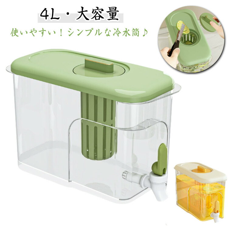 乐天商城 - 耐熱 麦茶ポット 4L 蓋付き 冷水筒 お茶ポット 大容量 ピッチャー 透明 冷蔵庫ジャグ 麦茶ポット ドリンクサーバー 広口 卓上 冷蔵庫ポット 蛇口付き 冷蔵庫バー 洗いやすい クリアウォータージャグ 漏れ防止