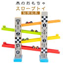転がす スロープトイ スロープ 子ども 子ども 赤ちゃん スライダー 木製 コロコロ 木のおもちゃ 知育玩具 知育 おもちゃ 遊び 知育玩具 組み立て 教育玩具...