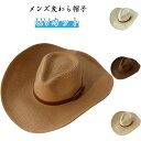 ストロー メンズ 麦わら帽 男性 麦わら帽 麦わら帽子 つば広 帽子 ハット UV ガーデニング 大人 シンプル UVカット おしゃれ 春 夏 あご紐付き 日よ...