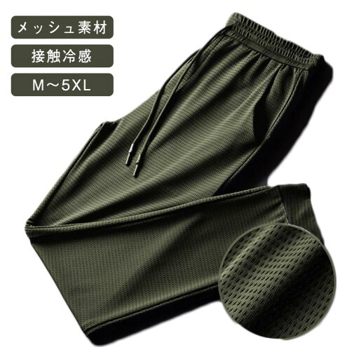 冷感 ゴルフパンツ ジョガーパンツ 裾絞り 冷感 夏 ロングパンツ ストレッチ メッシュ パンツ チノパン アイスシルク サマーパンツ 涼しい 吸水速乾 伸縮 接触冷感 冷感パンツ スウェットパンツ 長ズボン ワークパンツ 運動 イージーパンツ 冷感 ゴルフパンツ ジョガーパンツ 裾絞り 冷感 夏 ロングパンツ ストレッチ メッシュ パンツ チノパン アイスシルク サマーパンツ 涼しい 吸水速乾 伸縮 接触冷感 冷感パンツ スウェットパンツ 長ズボン ワークパンツ 運動 イージーパンツ