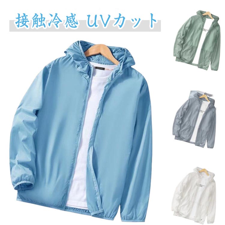 乐天商城 - 夏パーカー UVカットパーカー メンズ フード付き ラッシュパーカー ジップパーカー 軽量 UVカットパーカー 日焼け止め 長袖 ライトアウター フード付き 薄手 冷房対策 接触冷感 紫外線対策 涼しい 吸水速乾 サマーパーカー