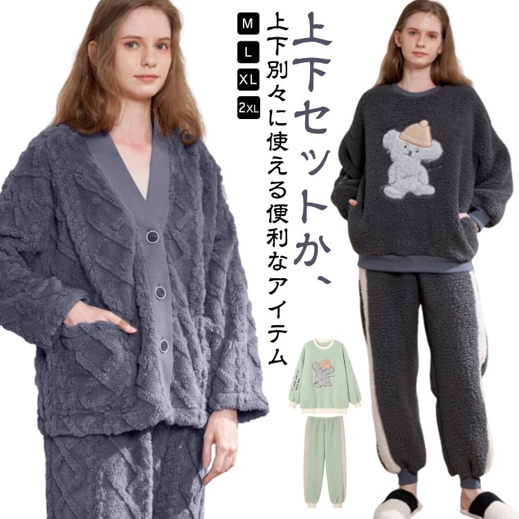 乐天商城 - パジャマ あったか 冬 部屋着 ルームウェア もこもこ ボア もこもこ 上下セット 秋冬 冬用 ふわふわ 秋 起毛パジャマ セットアップ 厚手 ゆったり 可愛い 長袖 レディース おしゃれ 裏起毛 コーラル フリース フランネル ナイトウェア パジャマ 寝間着