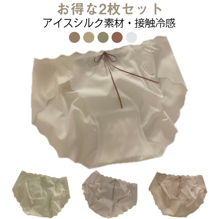 レディースショーツ 2枚セット シームレス アイスシルクショーツ 速乾 涼感 パンツ アンダーウエア 薄手 通気性 セクシー インナー 下着 夏用 送料無料