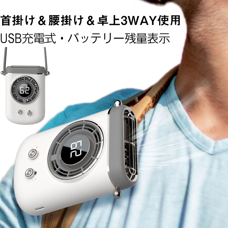 ネックファン ポータブル扇風機 USB充電式 腰掛け 小型 卓上 扇風機 ミニファン 風量3段階 携帯扇風機 夏用 暑さ対策 アウトドア 送料..