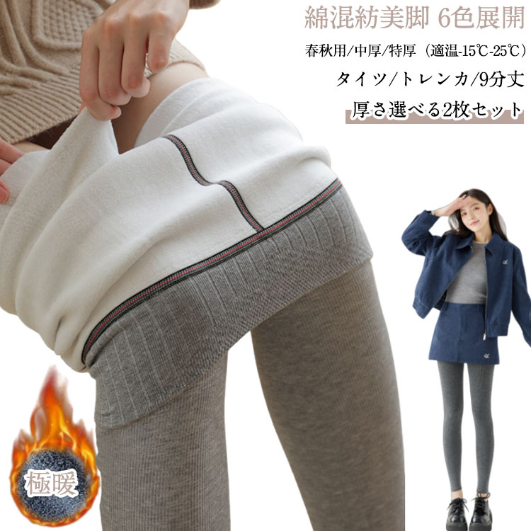 レディース 保温 冬用 【厚さ選べる2枚セット】 伸縮性 リブ タイツ 9分丈 裏起毛 ストレート 靴下 厚手 トレンカ 無地 ハイウエスト ウエストゴム 春秋 綿タイツ レギンス 秋冬 暖かい 極暖 伸びる フィット感